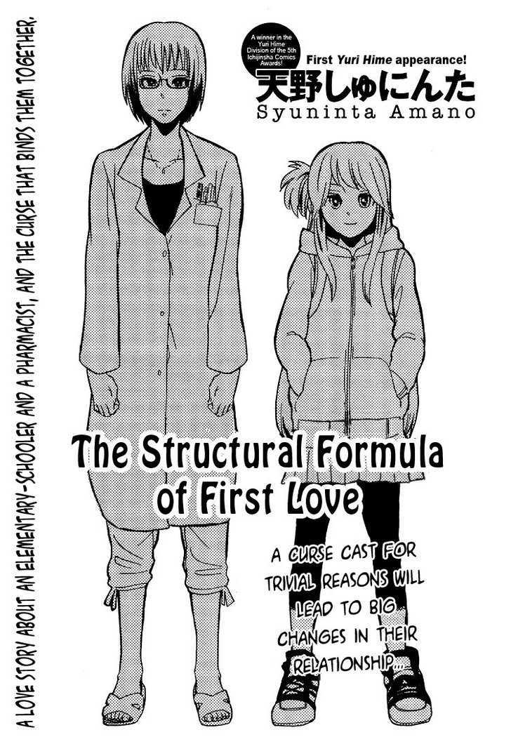 The Structural Formula Of First Love - Vol.0 Chapter 0