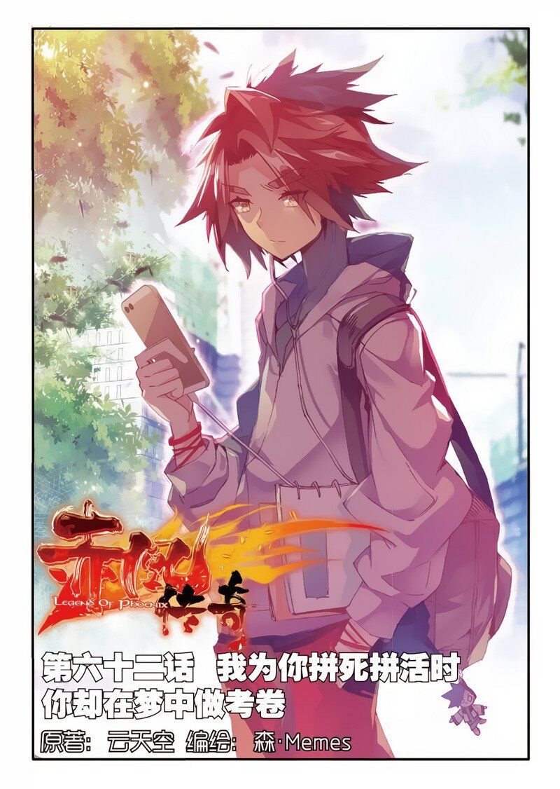 Legend Of Phoenix - Chapter 62