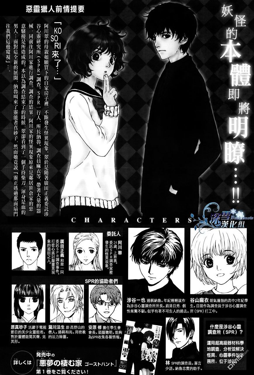 Akumu No Sumu Ie - Ghost Hunt - Chapter 7 : Fixed