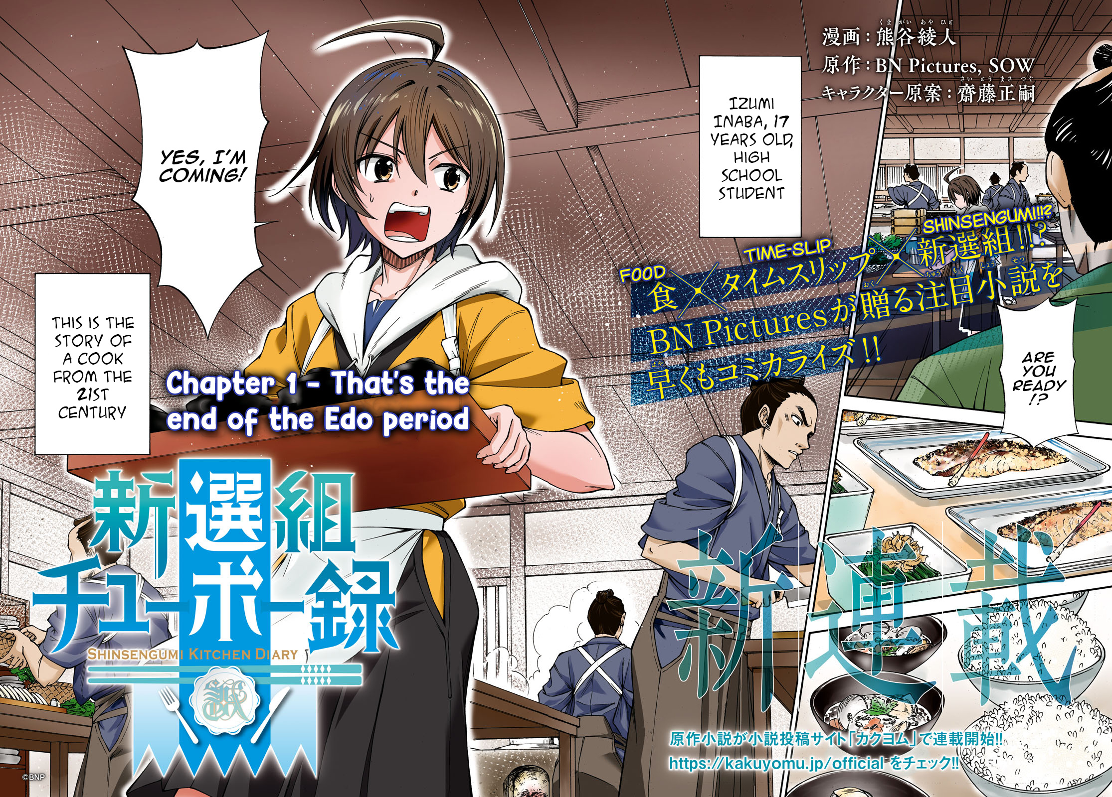 Shinsengumi Chuubou Roku - Chapter 1: That's The End Of The Edo Period