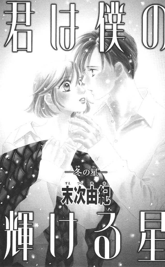 Kimi Wa Boku No Kagayakeru Hoshi - Vol.1 Chapter 1 : A Winter Star