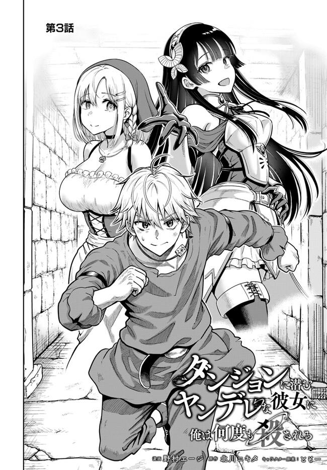 Dungeon Ni Hisomu Yandere Na Kanojo Ni Ore Wa Nando Mo Korosareru - Chapter 3