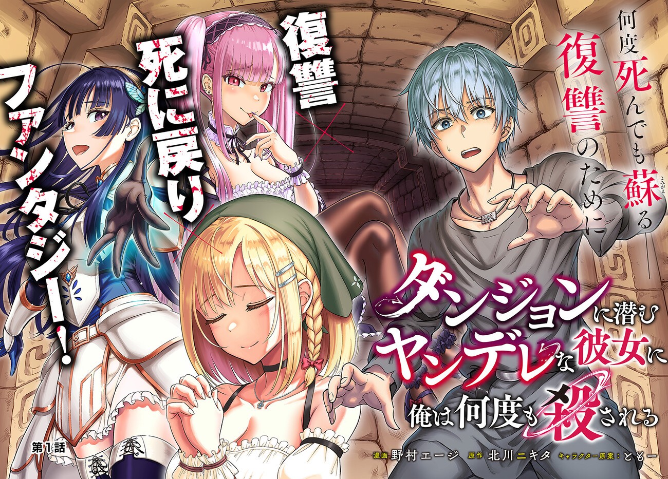 Dungeon Ni Hisomu Yandere Na Kanojo Ni Ore Wa Nando Mo Korosareru - Chapter 1