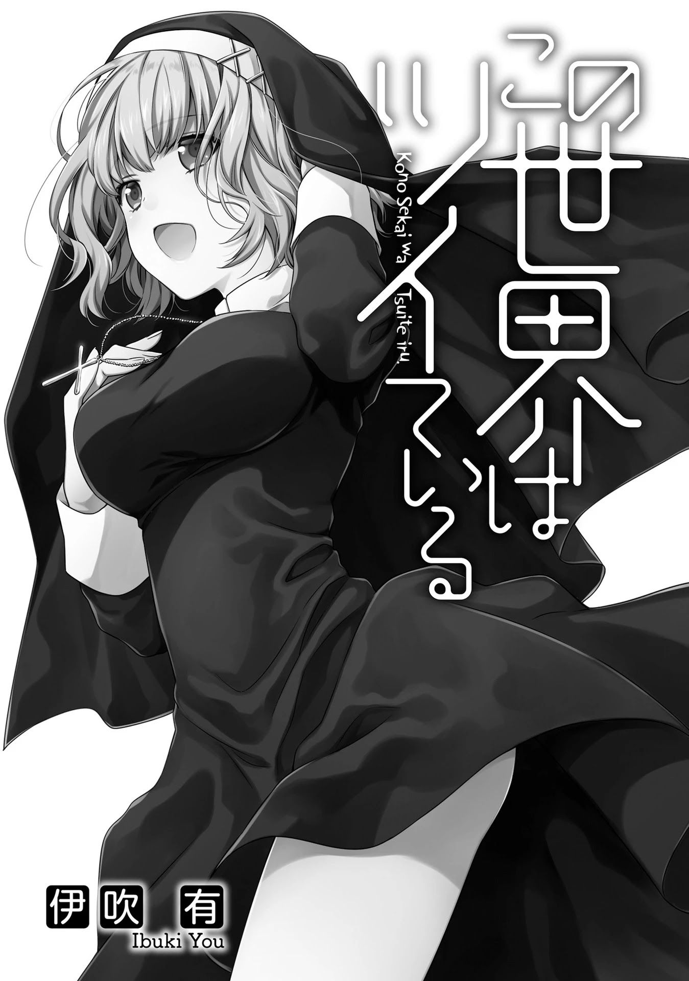 Kono Sekai Wa Tsuite Iru - Chapter 12