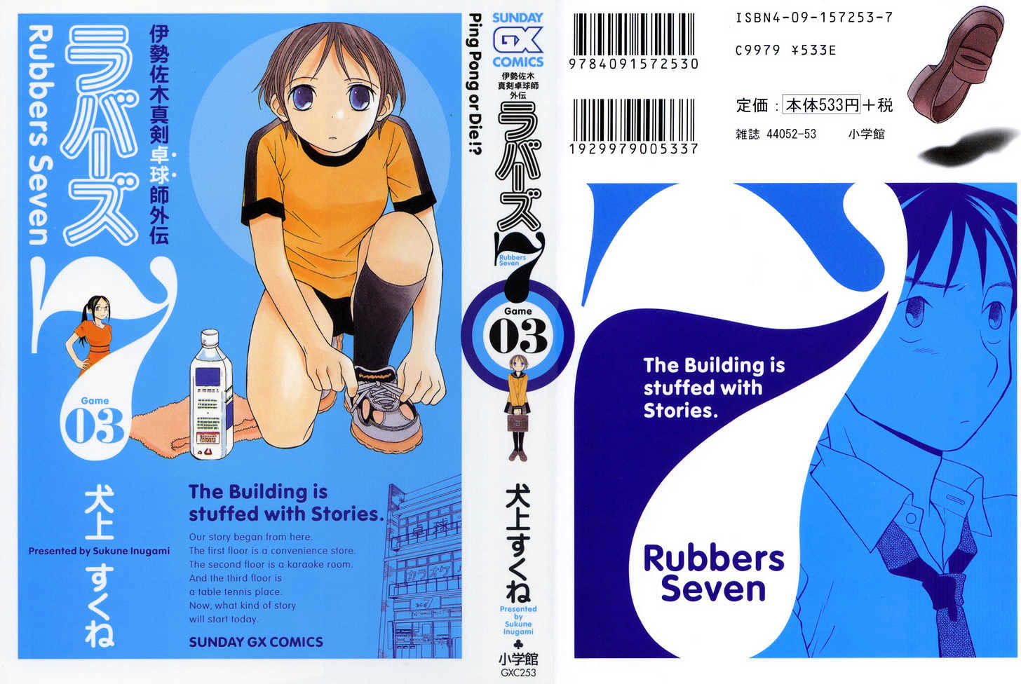 Rubbers Seven - Vol.3 Chapter 17 : Sister, Go Easy On Me