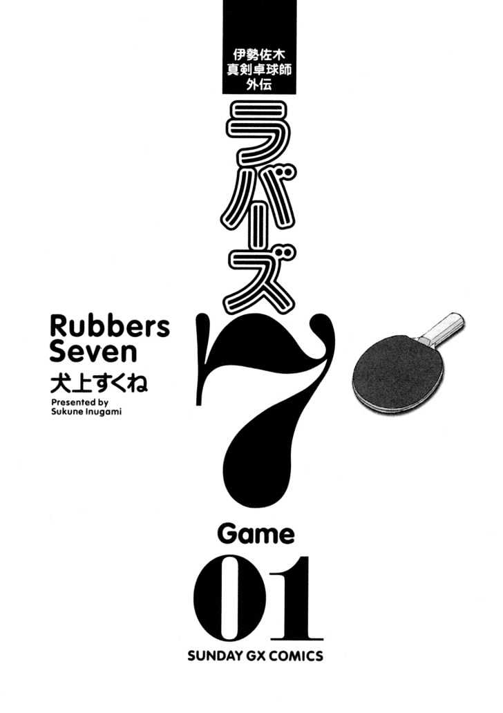 Rubbers Seven - Vol.1 Chapter 1 : Welcome Ping Pong