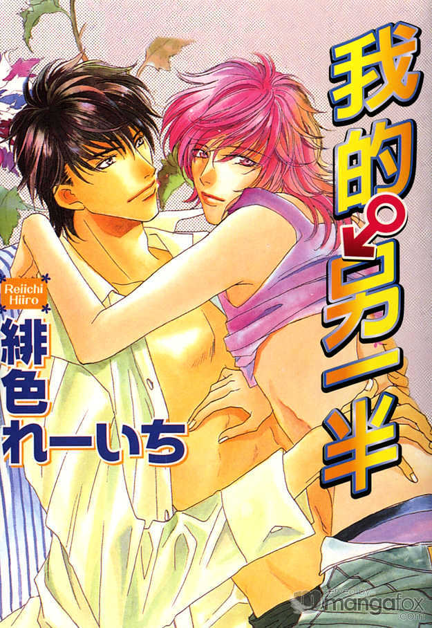 Passion Fruit No Kaori Tsuki - Vol.02 Chapter 2 : My Other Half [ Last Half ]