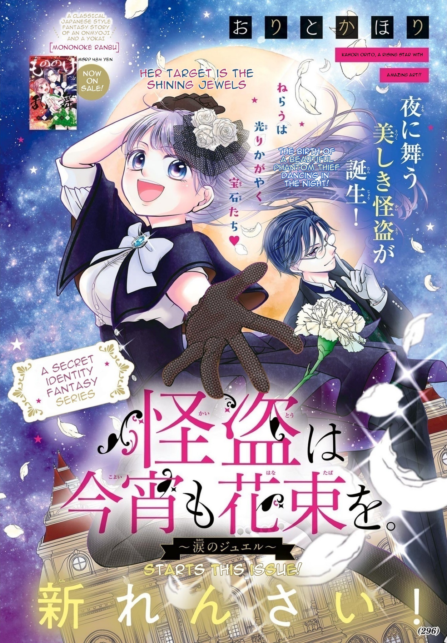 Kaitou Wa Koyoi Mo Hanataba Wo. - Namida No Jewel - Chapter 1