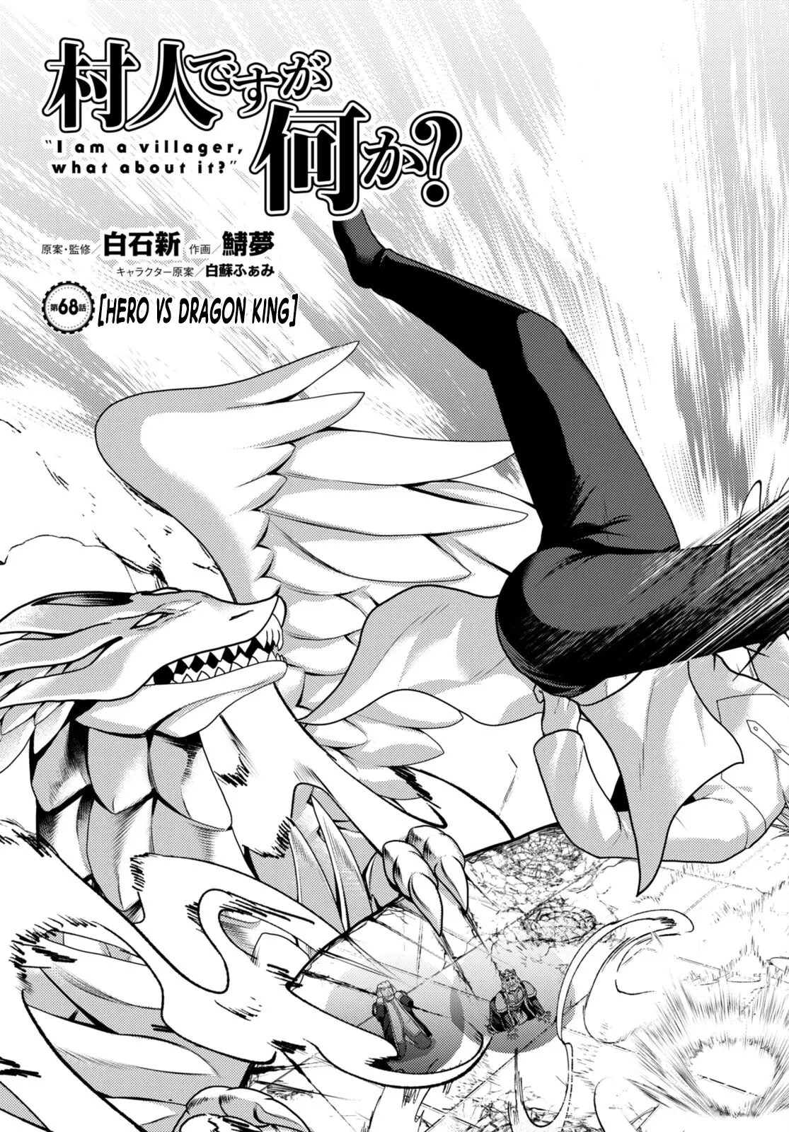 Murabito Desu Ga Nani Ka? - Vol.12 Chapter 68: Hero Vs Dragon King