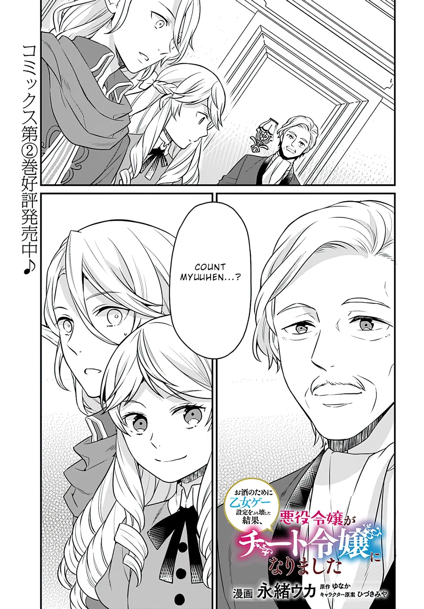 As A Result Of Breaking An Otome Game, The Villainess Young Lady Becomes A Cheat! - Chapter 13