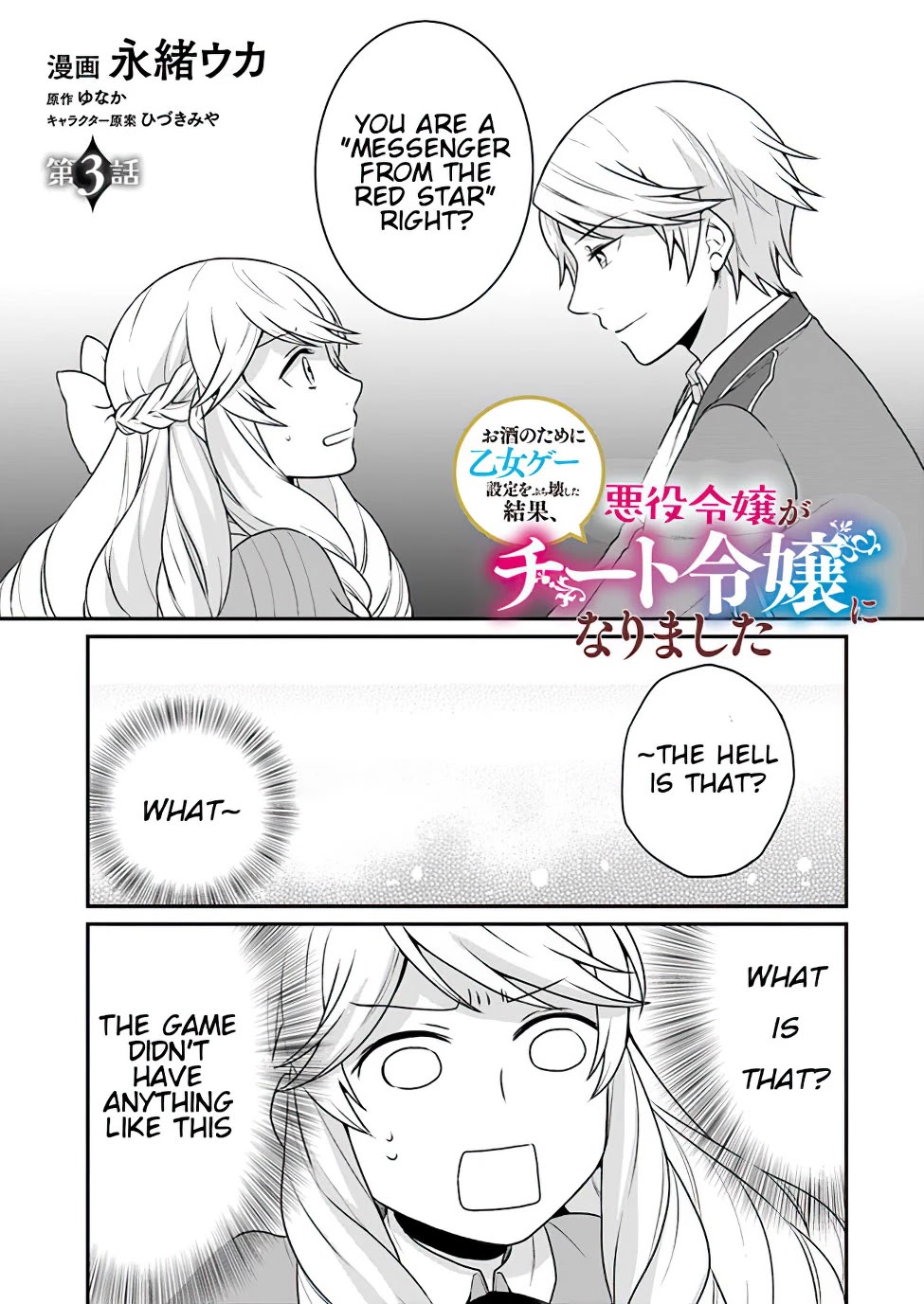 As A Result Of Breaking An Otome Game, The Villainess Young Lady Becomes A Cheat! - Chapter 3