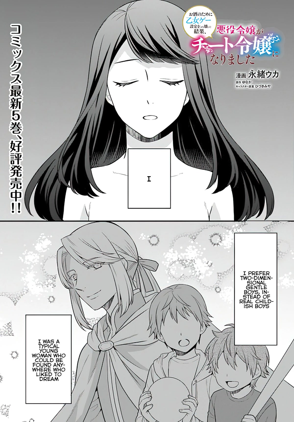 As A Result Of Breaking An Otome Game, The Villainess Young Lady Becomes A Cheat! - Chapter 29