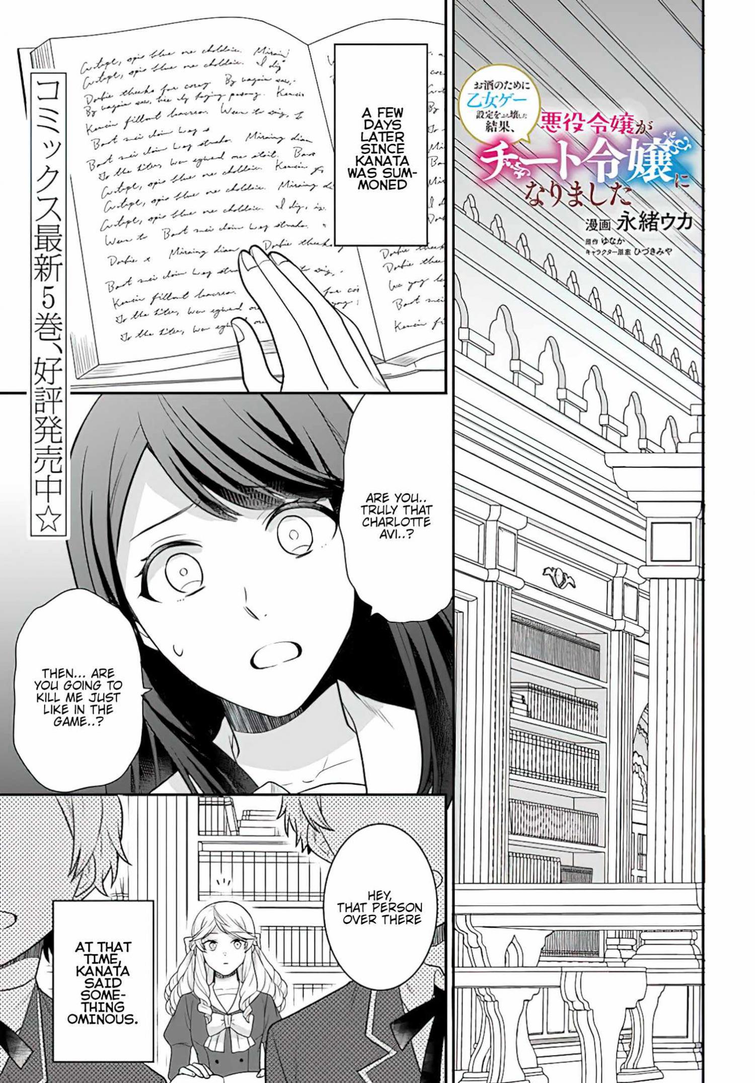 As A Result Of Breaking An Otome Game, The Villainess Young Lady Becomes A Cheat! - Chapter 27