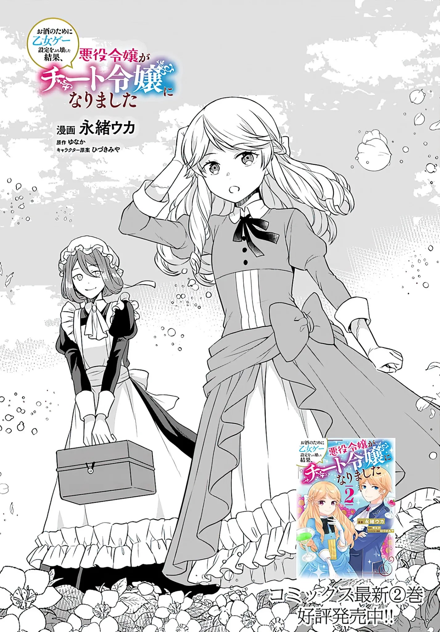 As A Result Of Breaking An Otome Game, The Villainess Young Lady Becomes A Cheat! - Chapter 12