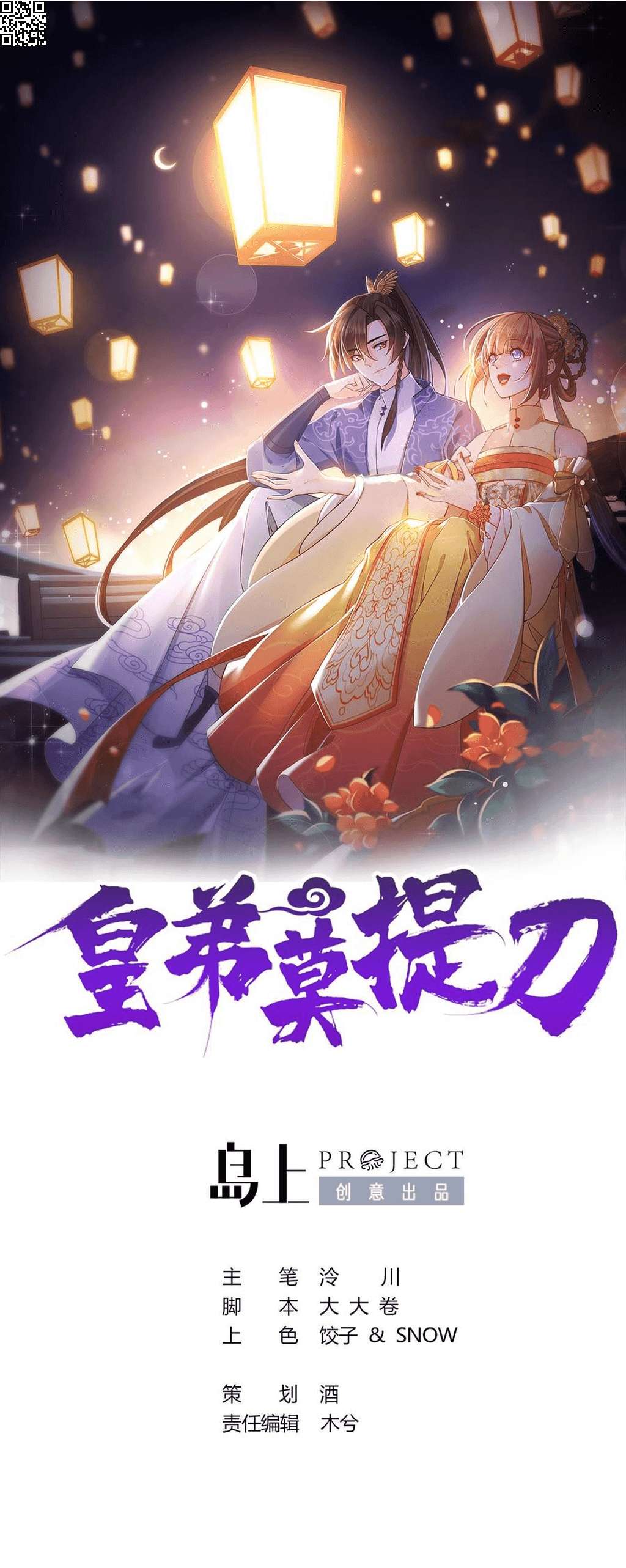 Royal Brother, Away With The Sword - Chapter 58