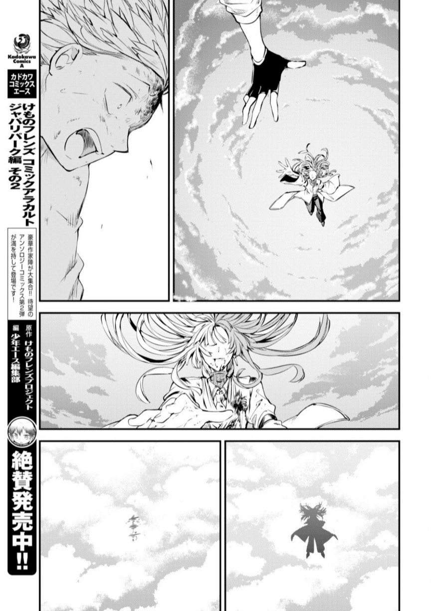 Bungou Stray Dogs - Chapter 76: Skyfall Part 3