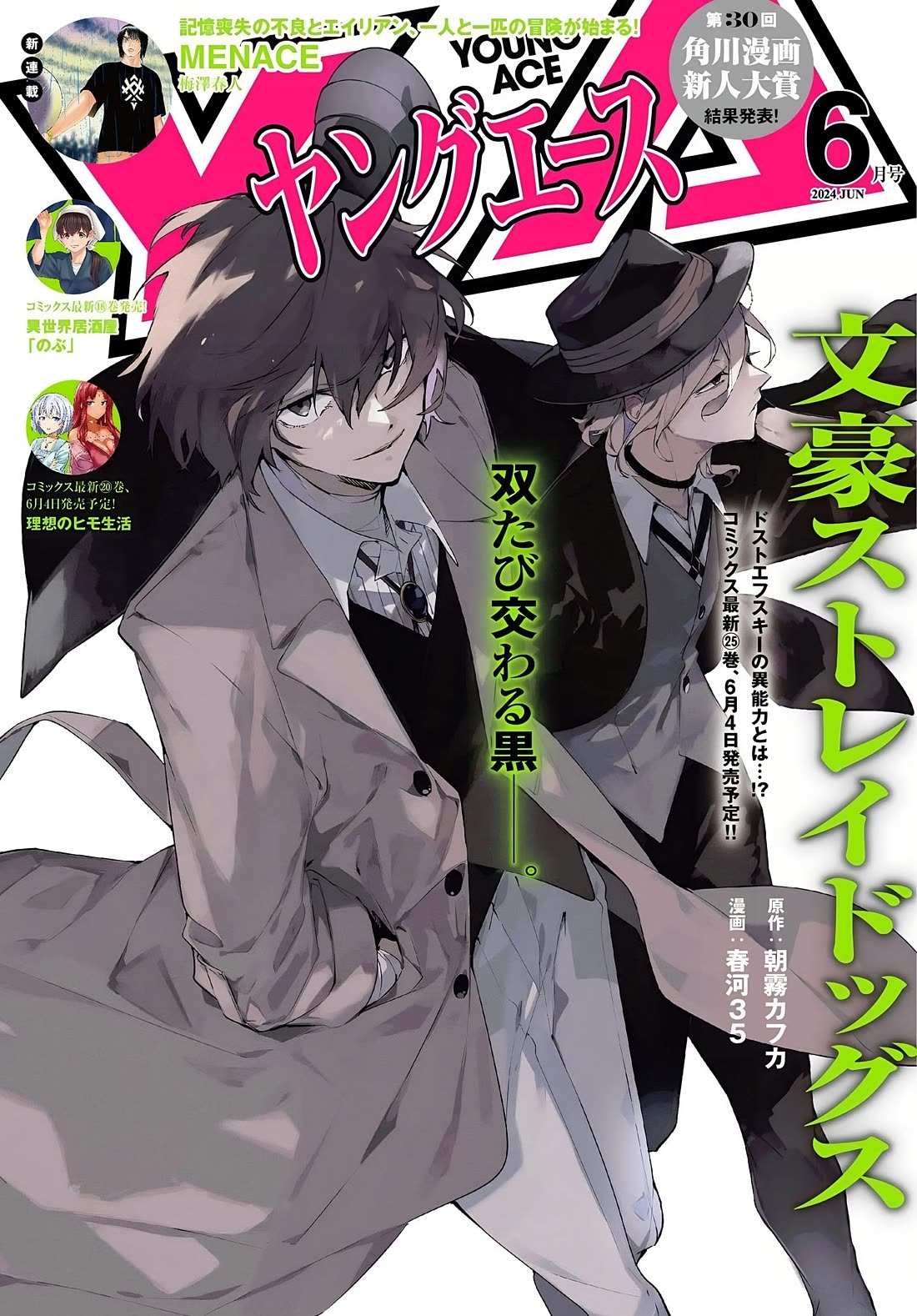 Bungou Stray Dogs - Chapter 114.5