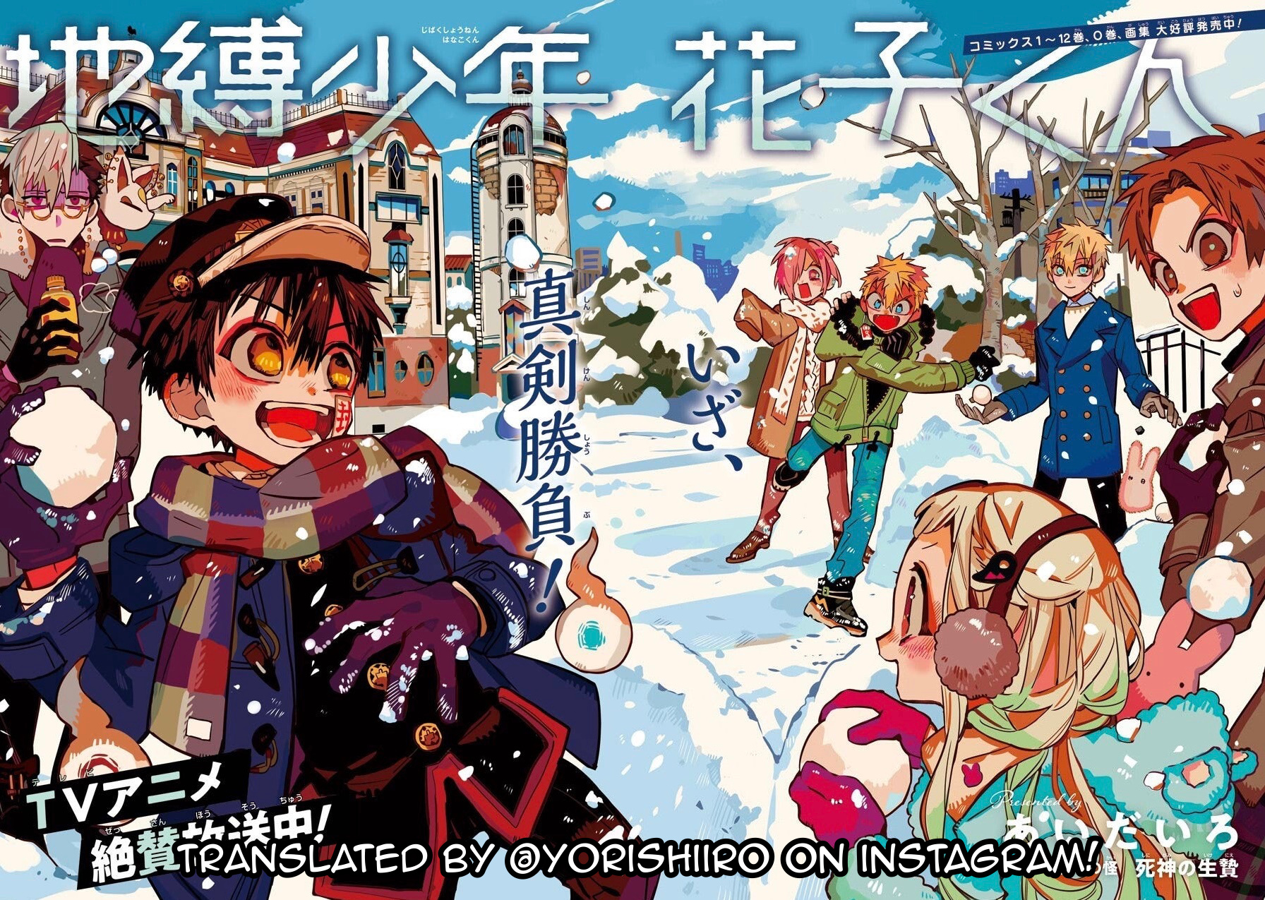 Jibaku Shounen Hanako-Kun - Vol.13 Chapter 63