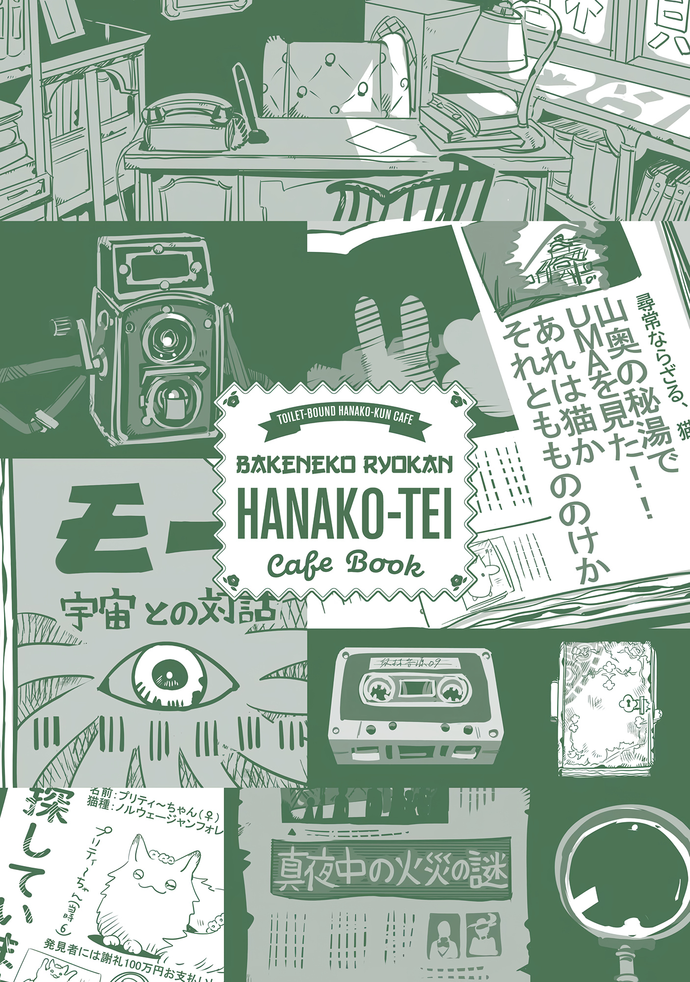 Jibaku Shounen Hanako-Kun - Vol.20 Chapter 102.6: Bakeneko Ryokan Hanako-Tei Cafe Book