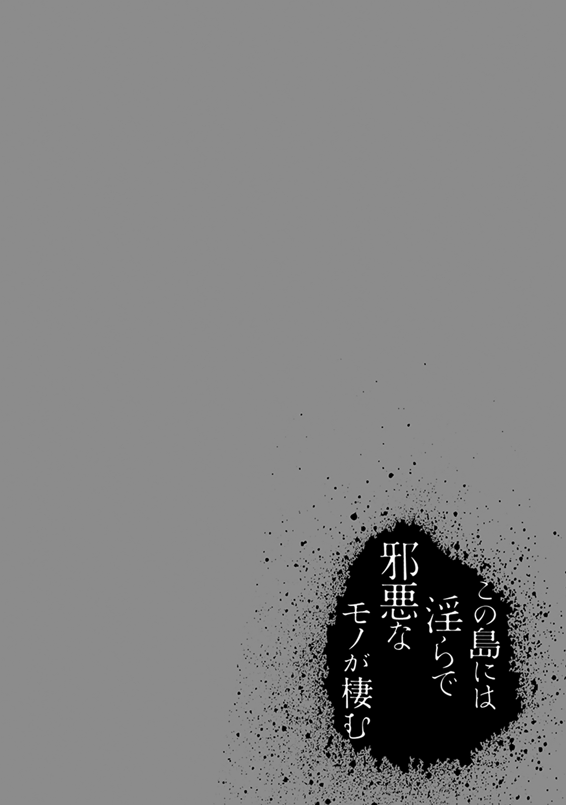 Kono Shima Ni Wa Midara De Jaaku Na Mono Ga Sumu - Chapter 36