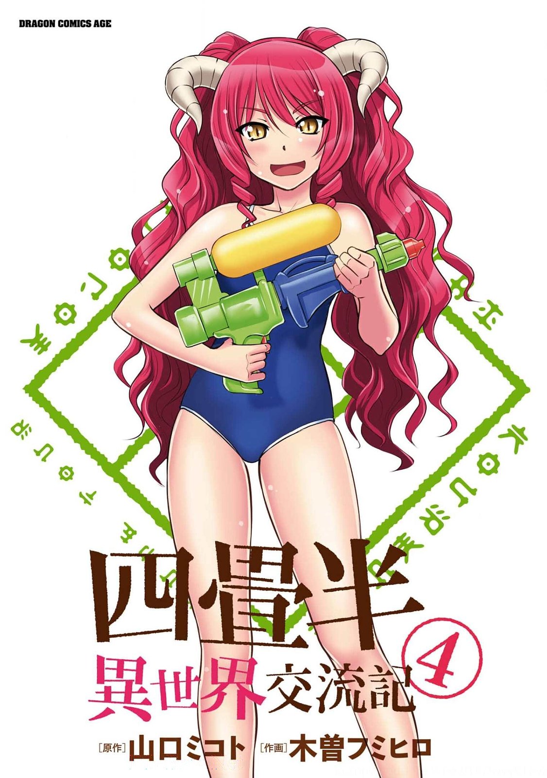 Yojouhan Isekai Kouryuuki - Vol.4 Chapter 16.5: Volume 04 Extras