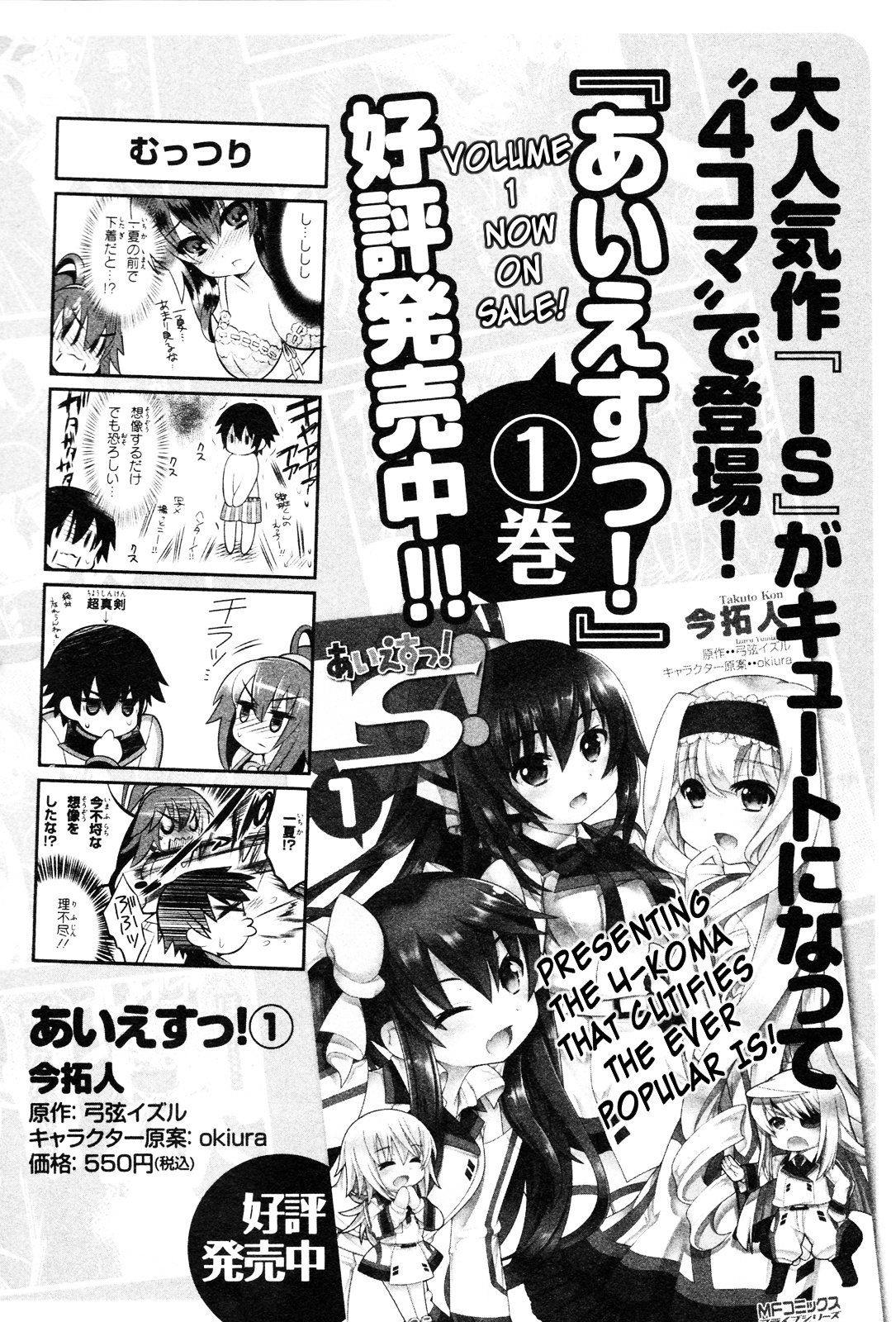 Infinite Stratos - Official Anthology Comic - Vol.1 Chapter 1-11 : [Complete]