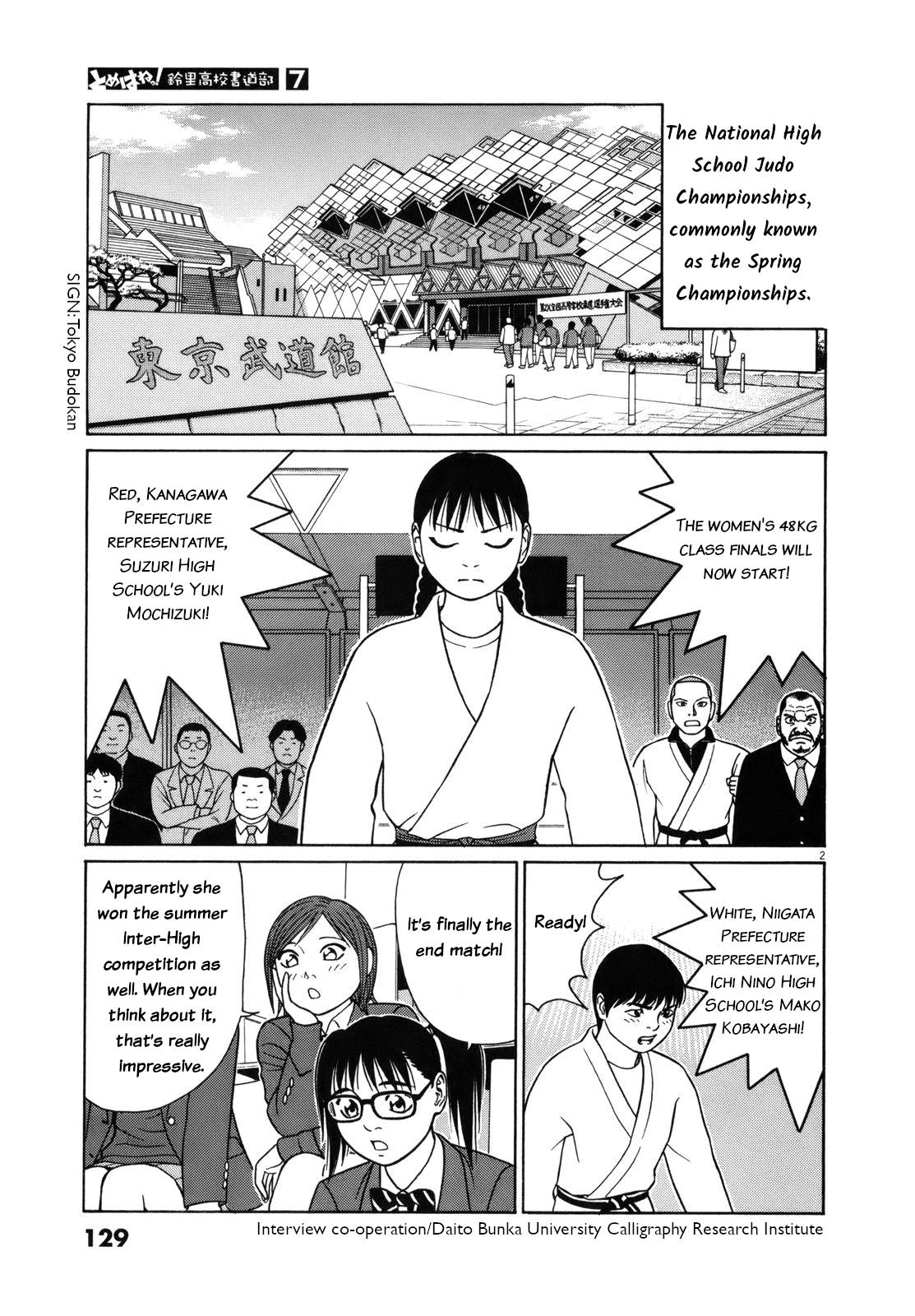 Tomehane! - Vol.7 Chapter 84: Open Campus