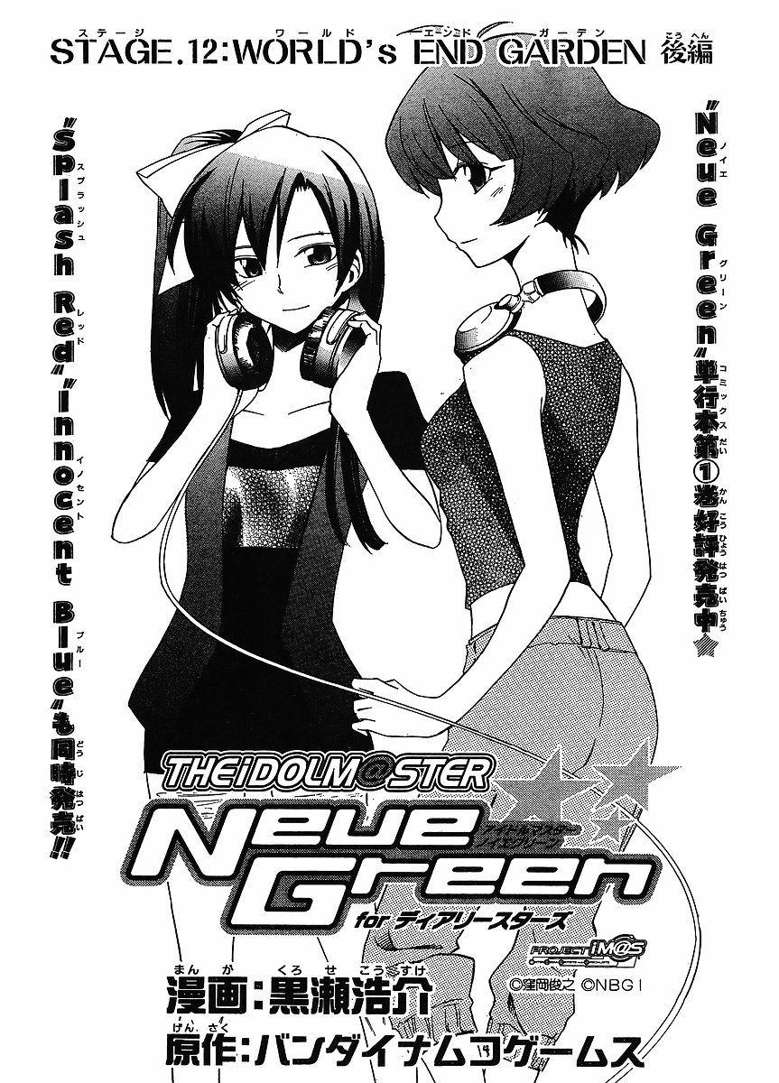 Idolm@Ster Dearly Stars: Neue Green - Chapter 12 : Stage.12: World's End Garden