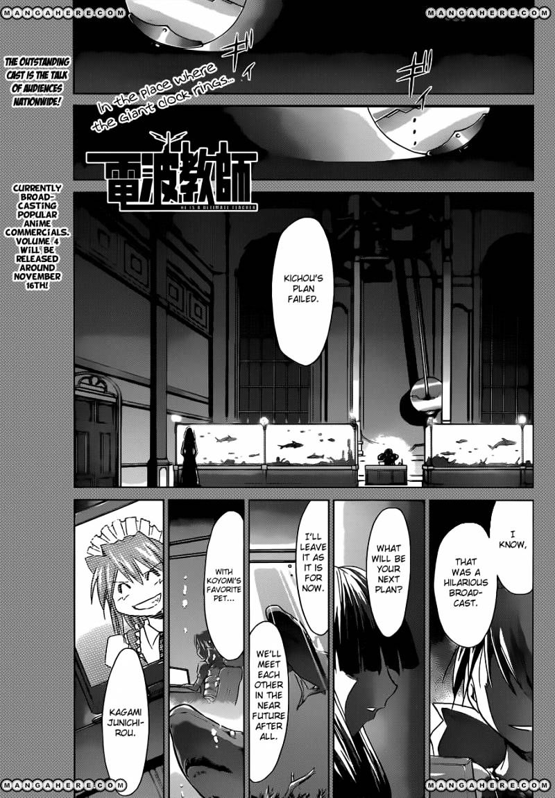 Denpa Kyoushi - Chapter 49 : Virtual Makina