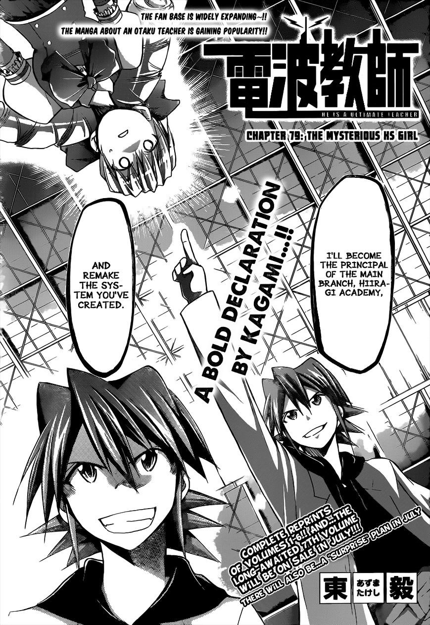 Denpa Kyoushi - Chapter 79 : The Mysterious Ks Girl