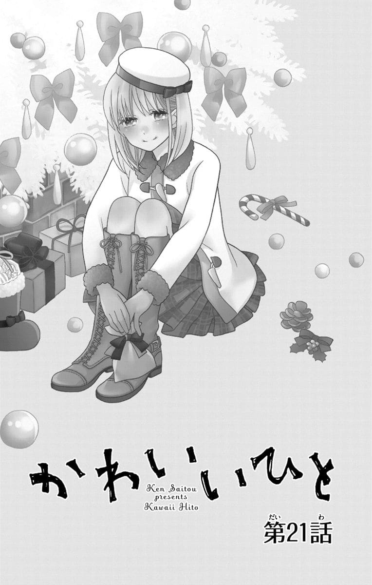 Kawaii Hito - Vol.6 Chapter 21