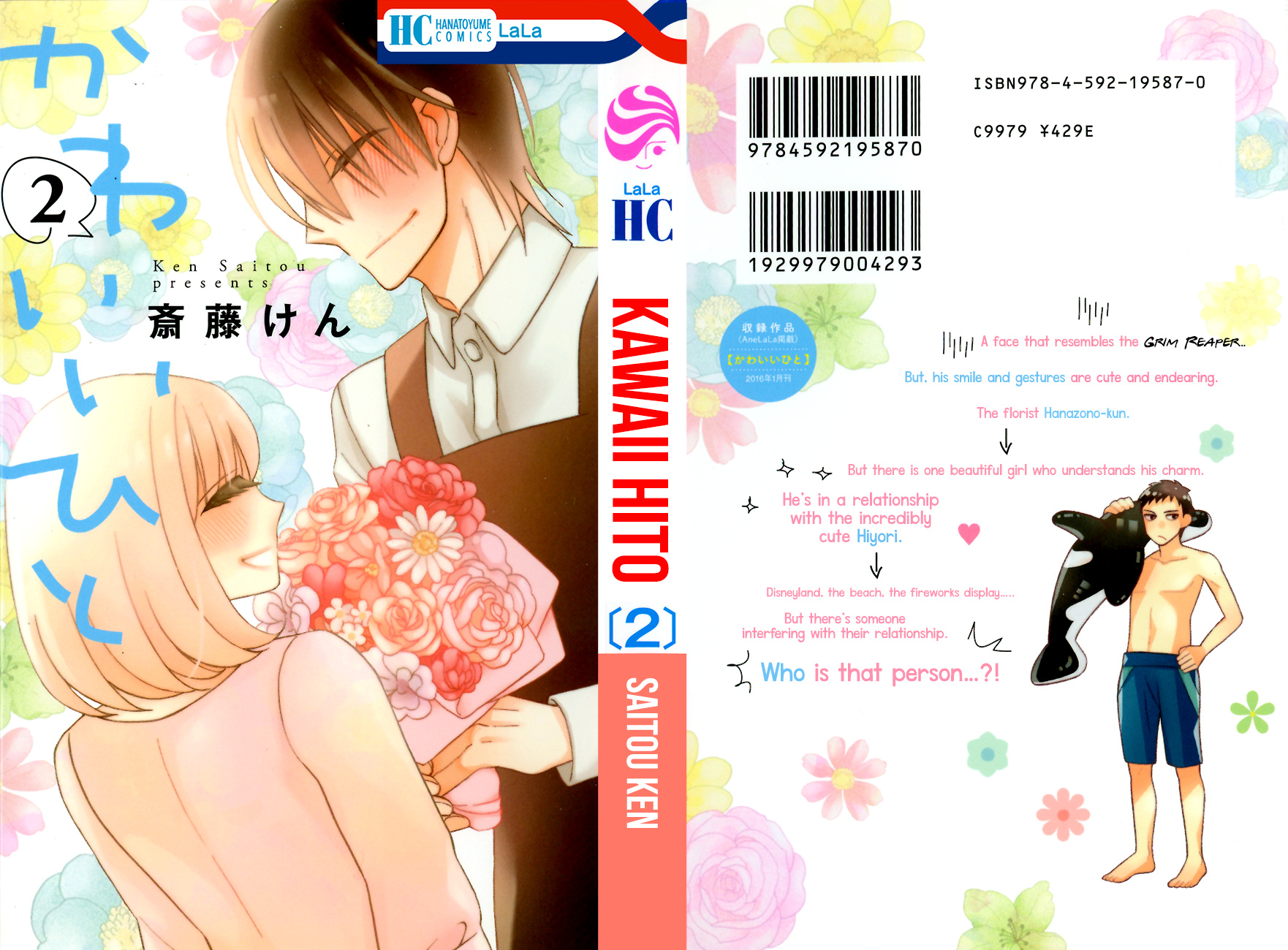 Kawaii Hito - Vol.1 Chapter 4.1