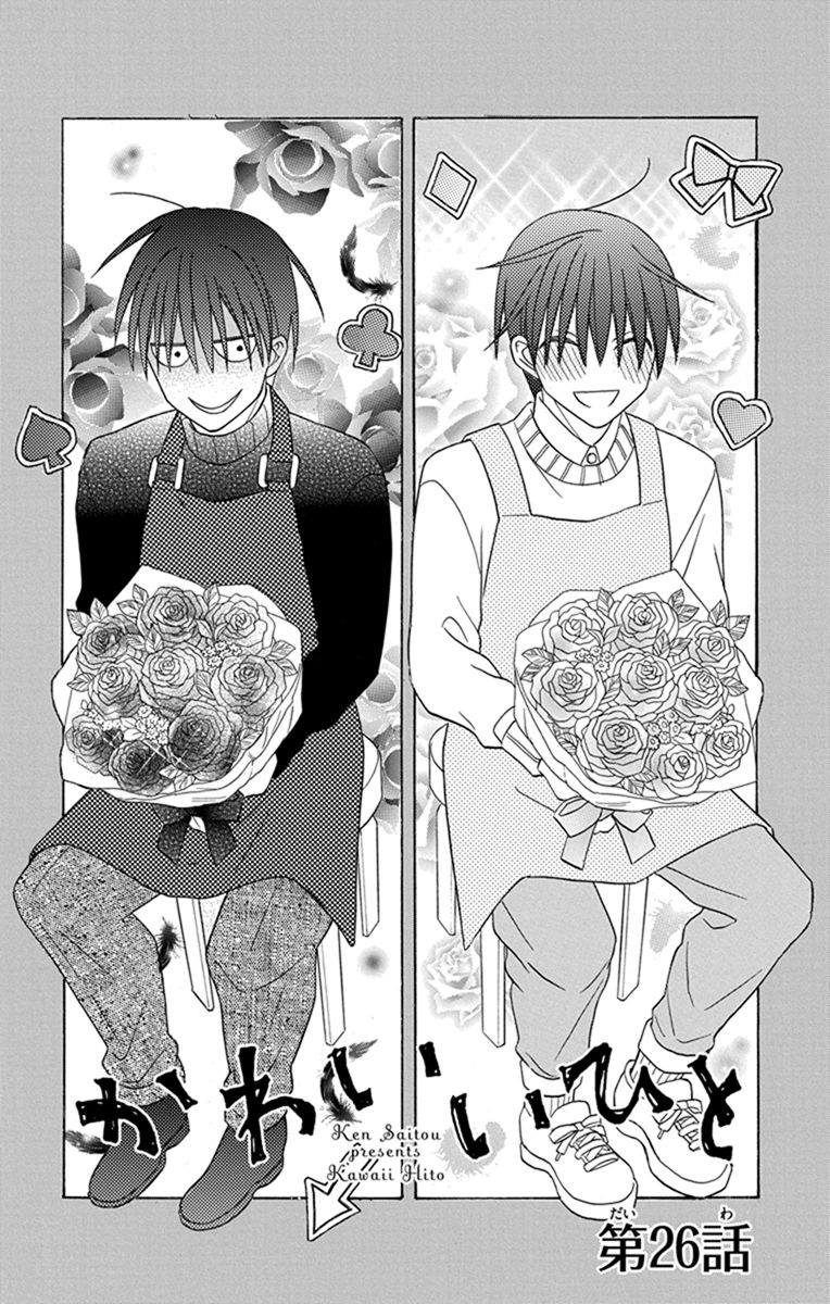 Kawaii Hito - Vol.7 Chapter 26