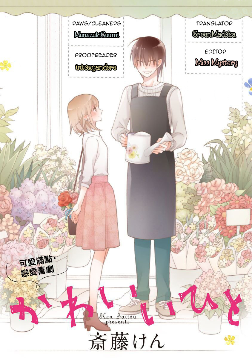 Kawaii Hito - Vol.3 Chapter 9