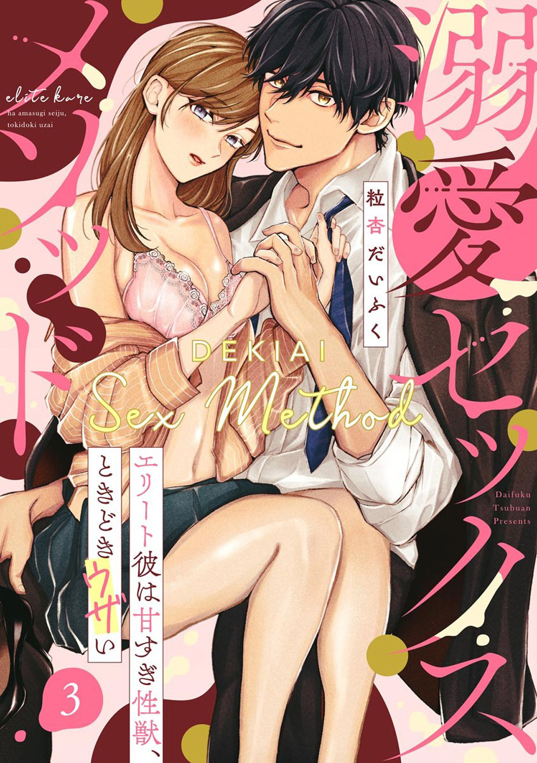 Dekiai Sex Method Elite Kare Wa Amasugi Seijuu, Tokidoki Uzai - Chapter 3