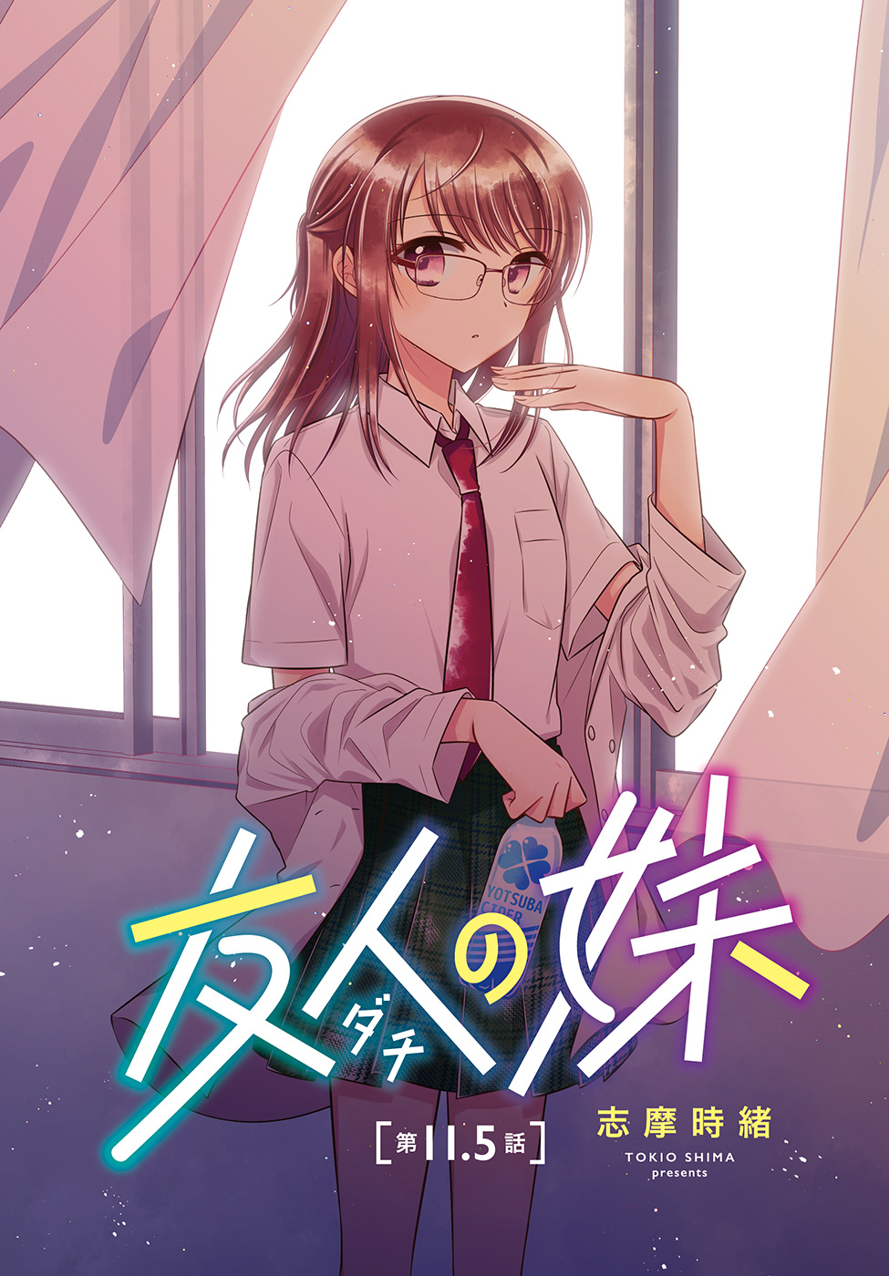 Dachi No Imouto - Vol.2 Chapter 11.5: Chapter 11.5