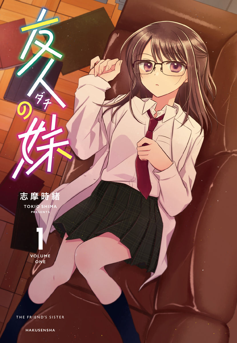 Dachi No Imouto - Vol.1 Chapter 4.55: Volume 1 Extras