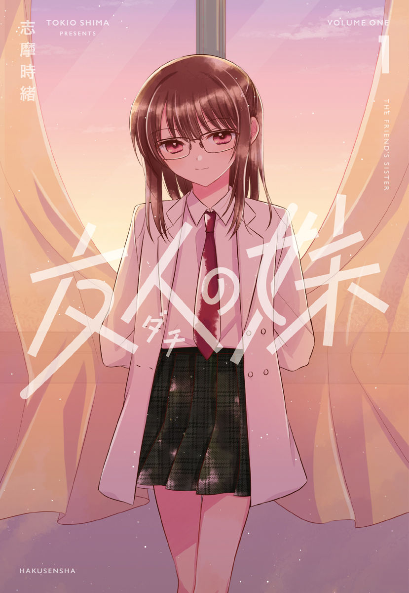 Dachi No Imouto - Vol.1 Chapter 4.55: Volume 1 Extras