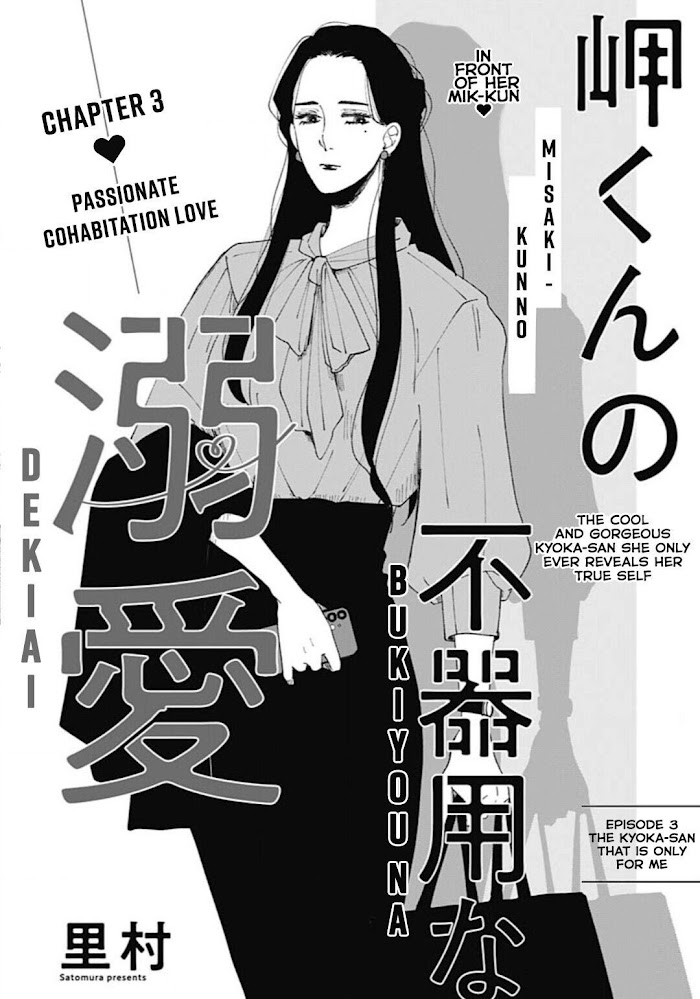 Misaki-Kun No Bukiyou Na Dekinai - Chapter 3