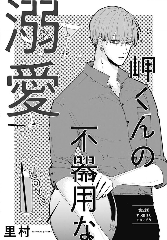 Misaki-Kun No Bukiyou Na Dekinai - Chapter 2