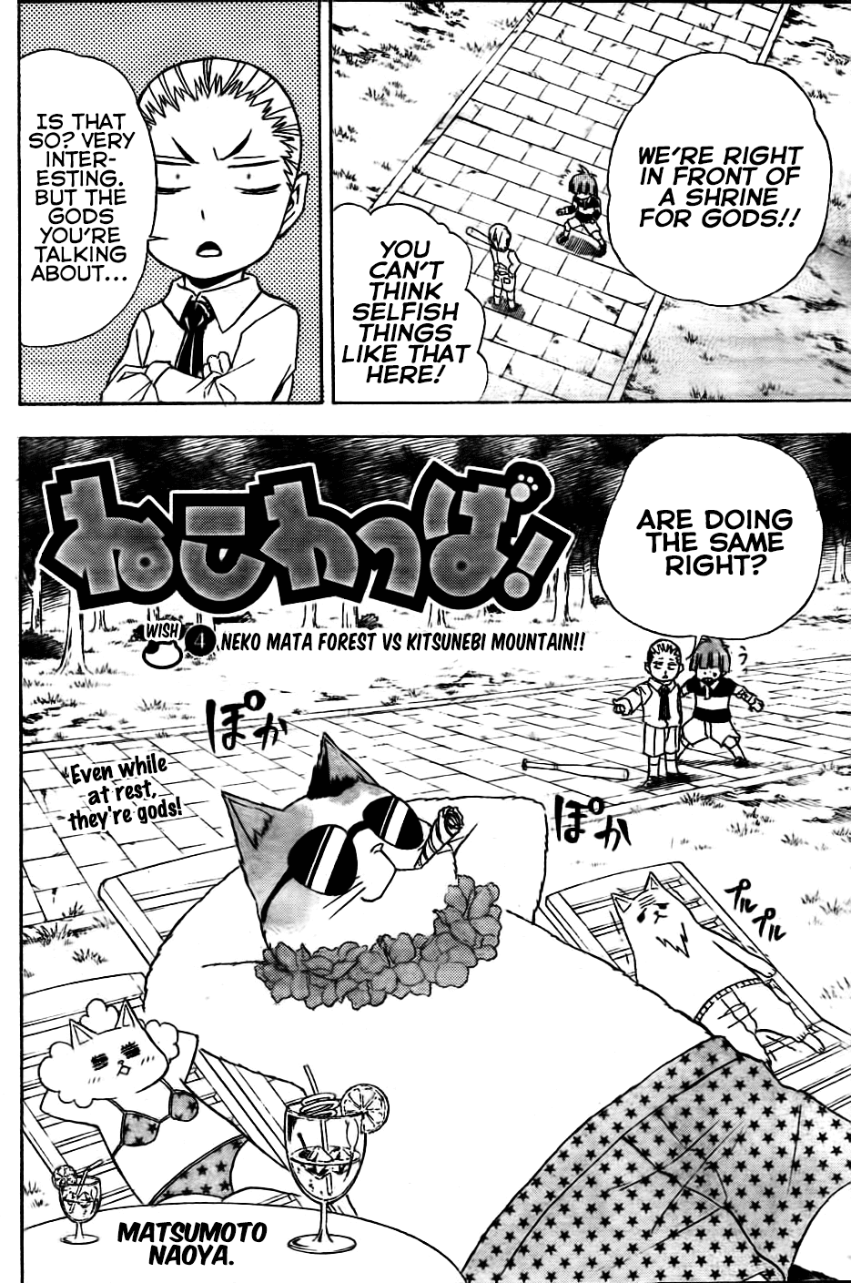 Nekowappa! - Chapter 4: Neko Mata Forest Vs. Kitsunebi Mountain!