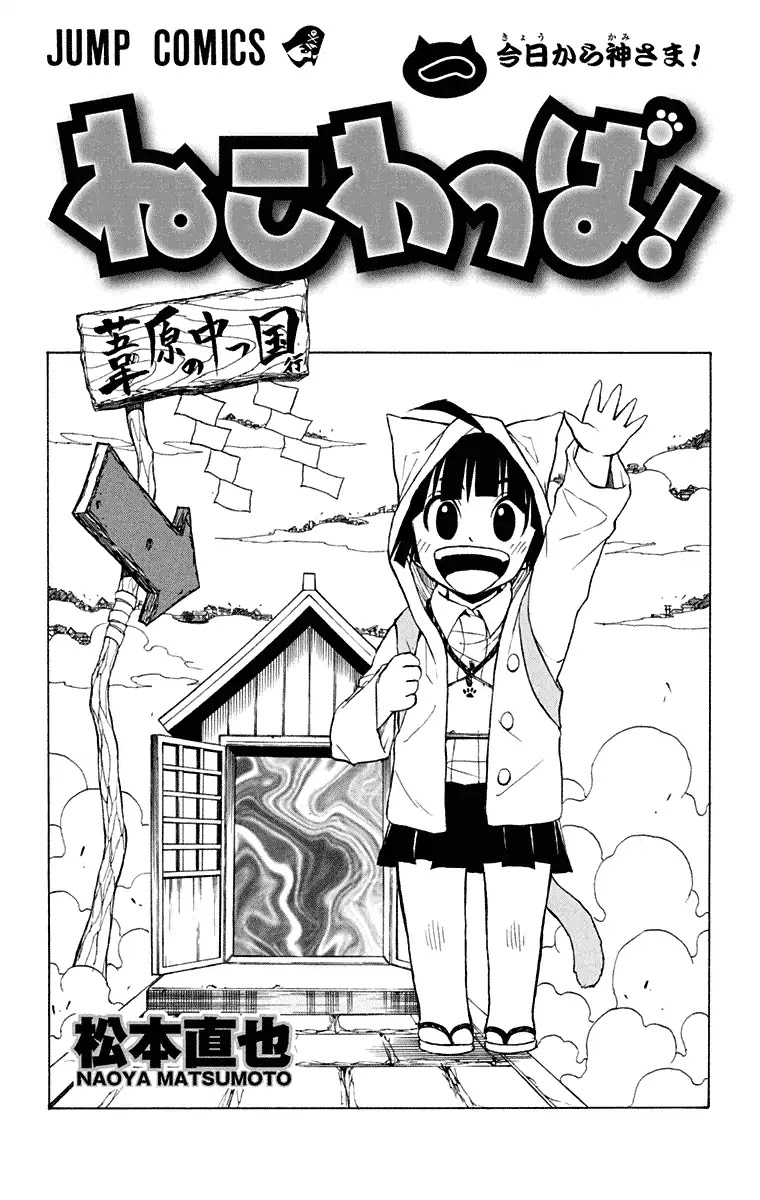 Nekowappa! - Chapter 1: Starting Today, I'll Be A God!