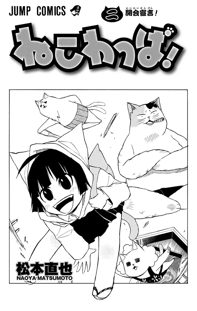 Nekowappa! - Chapter 7: The Plan To Defeat The Feline Forest!!