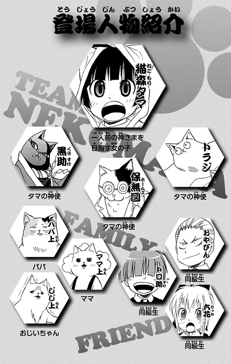 Nekowappa! - Chapter 7: The Plan To Defeat The Feline Forest!!