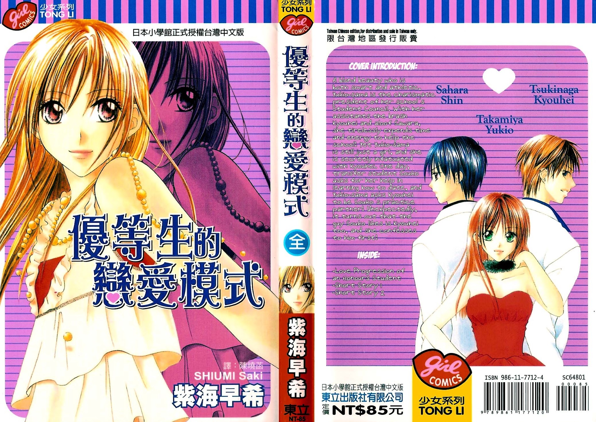 Elite-Sama Koi Shiyou - Vol.1 Chapter 1 : Love Progression Of An Honours Student (1)