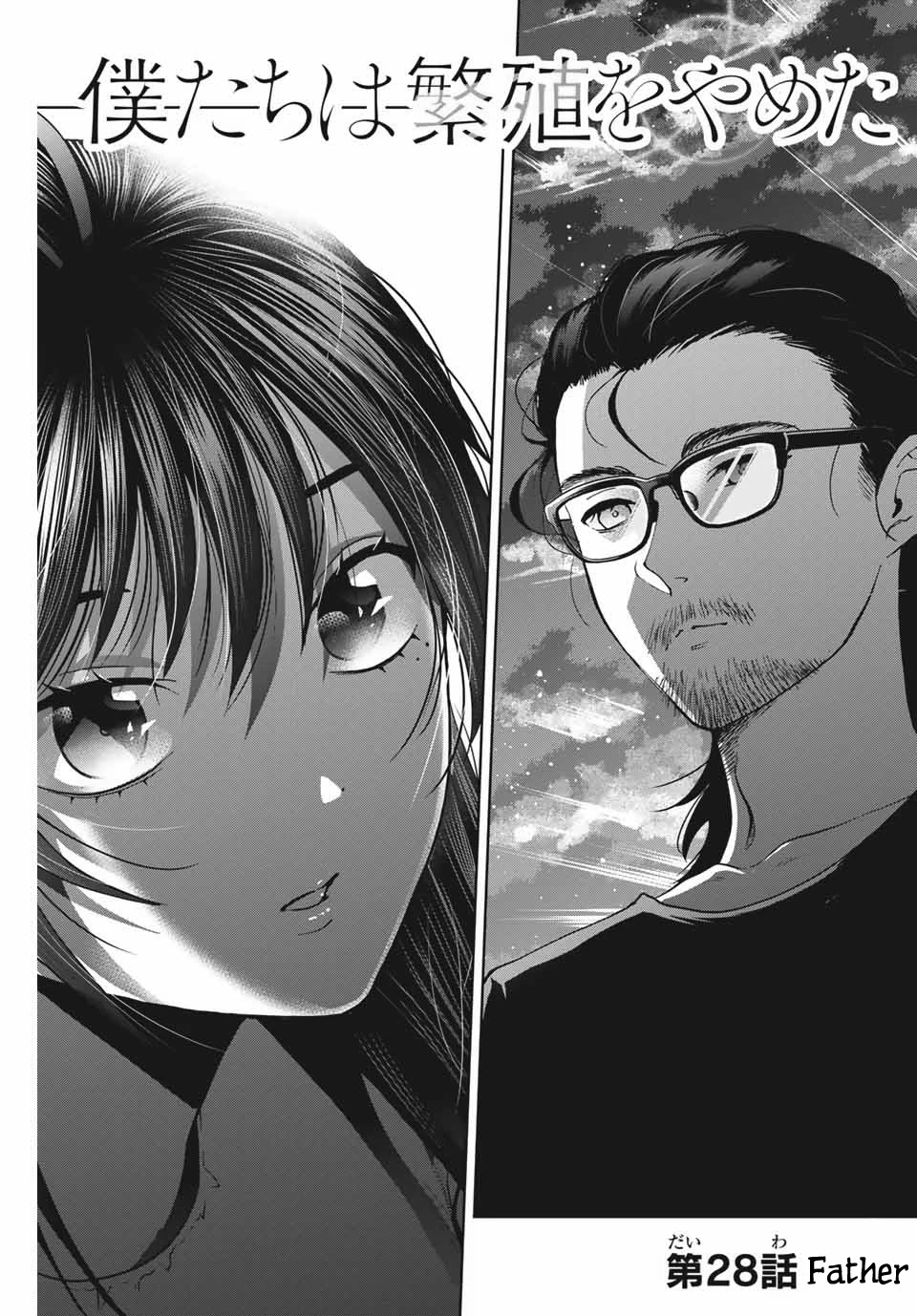 Bokutachi Wa Hanshoku Wo Yameta - Chapter 28: Father