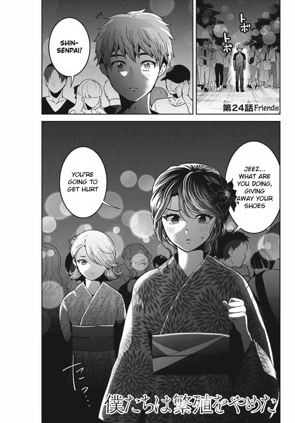 Bokutachi Wa Hanshoku Wo Yameta - Chapter 24: Friends