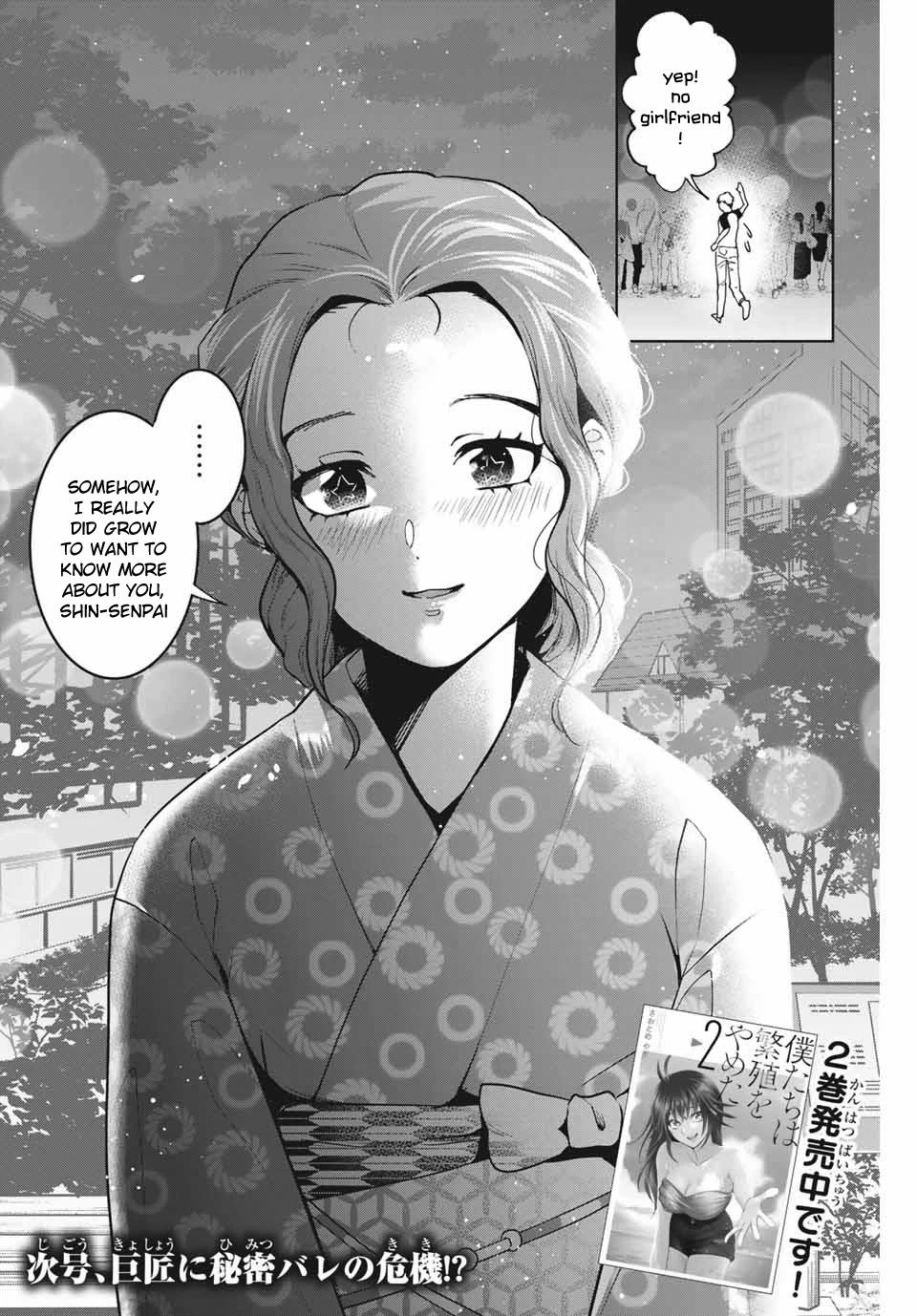 Bokutachi Wa Hanshoku Wo Yameta - Chapter 23: A Hint