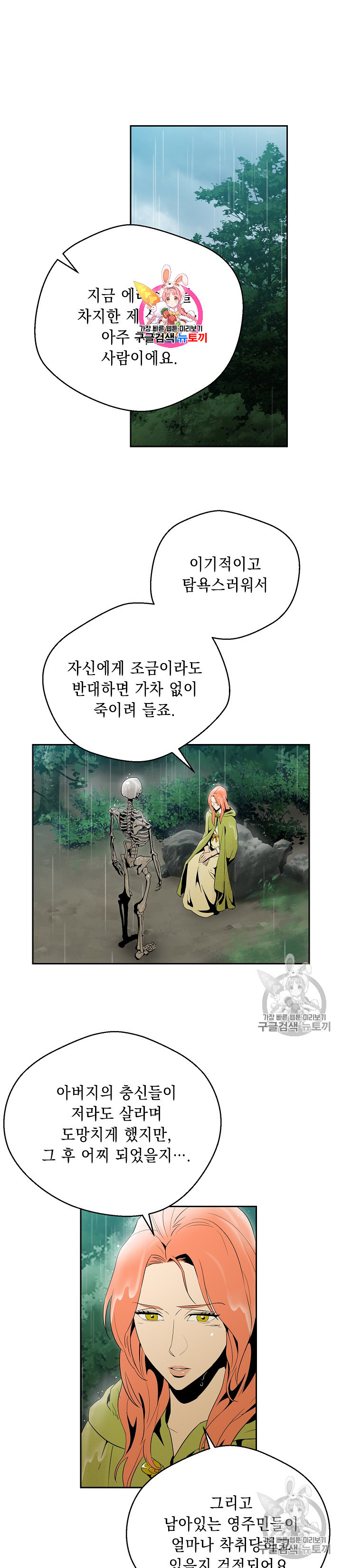 Skeleton Soldier Couldn’t Protect The Dungeon - Chapter 89