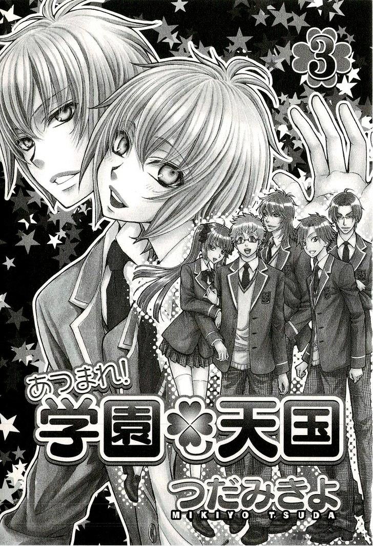 Atsumare! Gakuen Tengoku - Vol.2 Chapter 14